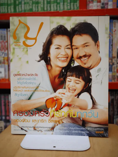 ญ.หญิง ฉบับที่ 8 มี.ค. 2549 - พ.ค. 2549 อ้อม - เกริก ชิลเลอร์ รูปที่ 1