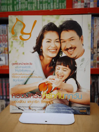ญ.หญิง ฉบับที่ 8 มี.ค. 2549 - พ.ค. 2549 อ้อม - เกริก ชิลเลอร์ รูปที่ 1