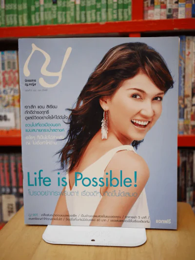 ญ.หญิง ฉบับที่ 5 มิ.ย. - ส.ค. 2548 แอน สิเรียม รูปที่ 1