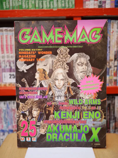 GAMEMAG Vol.82 ปี 1997 รูปที่ 1