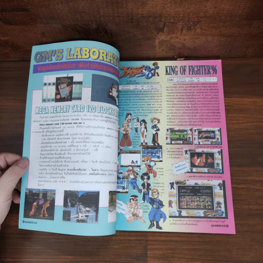 GAMEMAG Vol.102 ปี 1997 รูปที่ 8