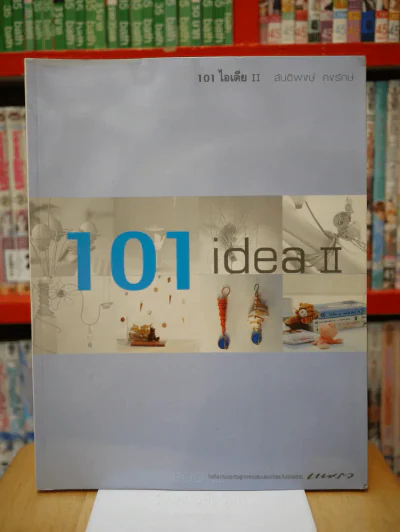 ความรู้คู่บ้าน 101 ไอเดีย II รูปที่ 1