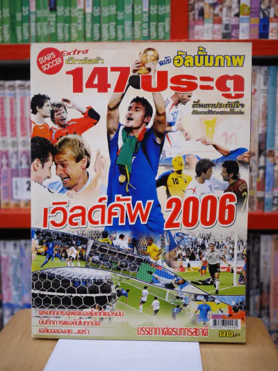 สตาร์ซอคเก้อร์ Extra ฉบับอัลบั้มภาพ เวิด์คัพ 2006 147 ประตู รูปที่ 1