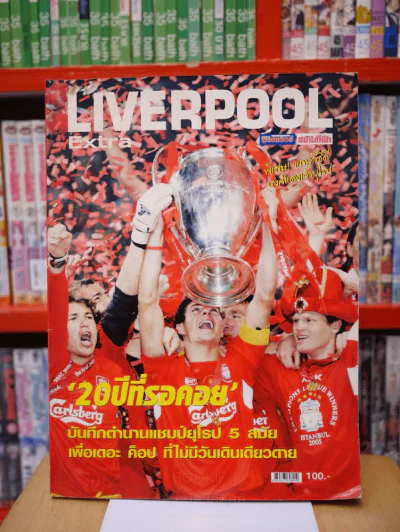 LIVERPOOL Extra 20 ปีที่รอคอย บันทึกตำนานแชมป์ยุโรป 5 สมัย รูปที่ 1