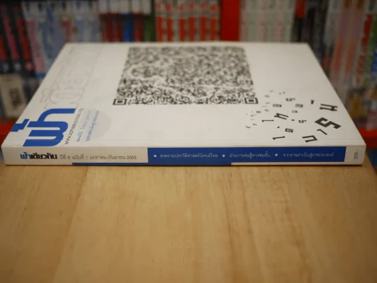 ฟ้าเดียวกัน ปีที่ 8 ฉบับที่ 1 ม.ค. - ก.ย. 2553 รูปที่ 3