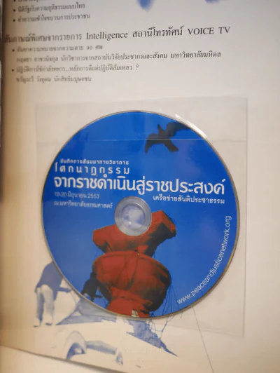 ฟ้าเดียวกัน ปีที่ 8 ฉบับที่ 1 ม.ค. - ก.ย. 2553 รูปที่ 2