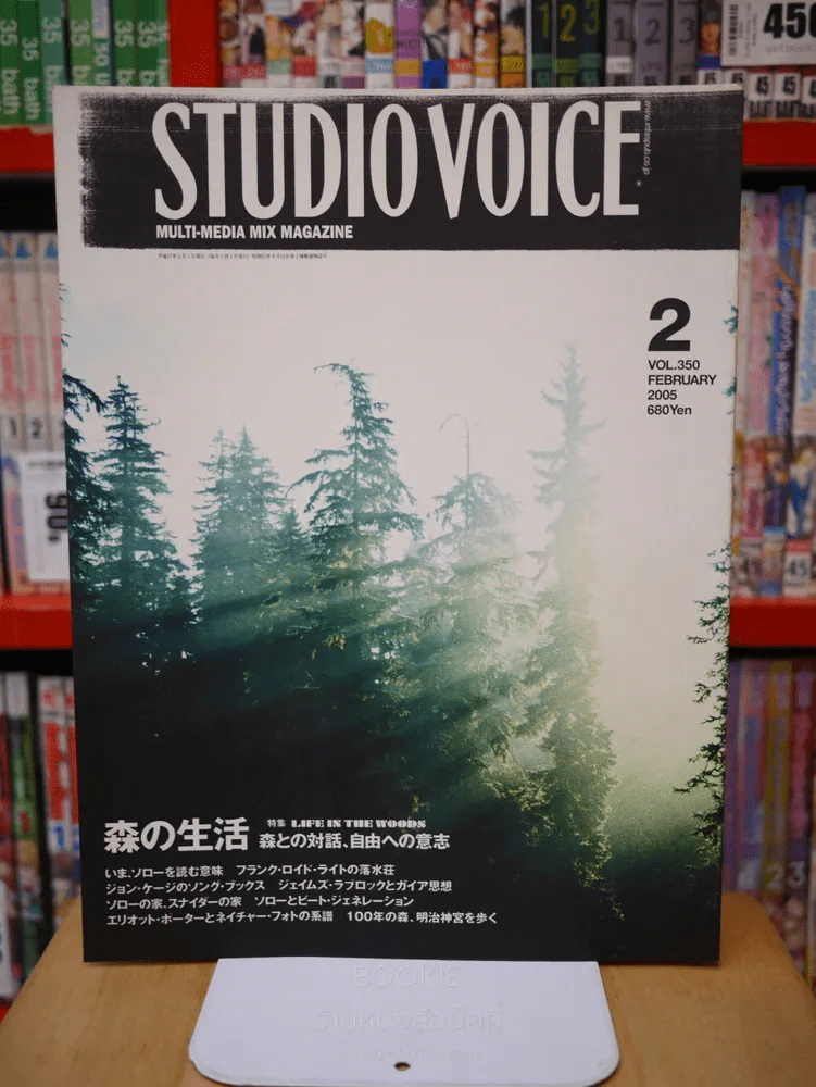 STUDIO VOICE 2 VOL.350 FEBRUARY 2005 รูปที่ 1