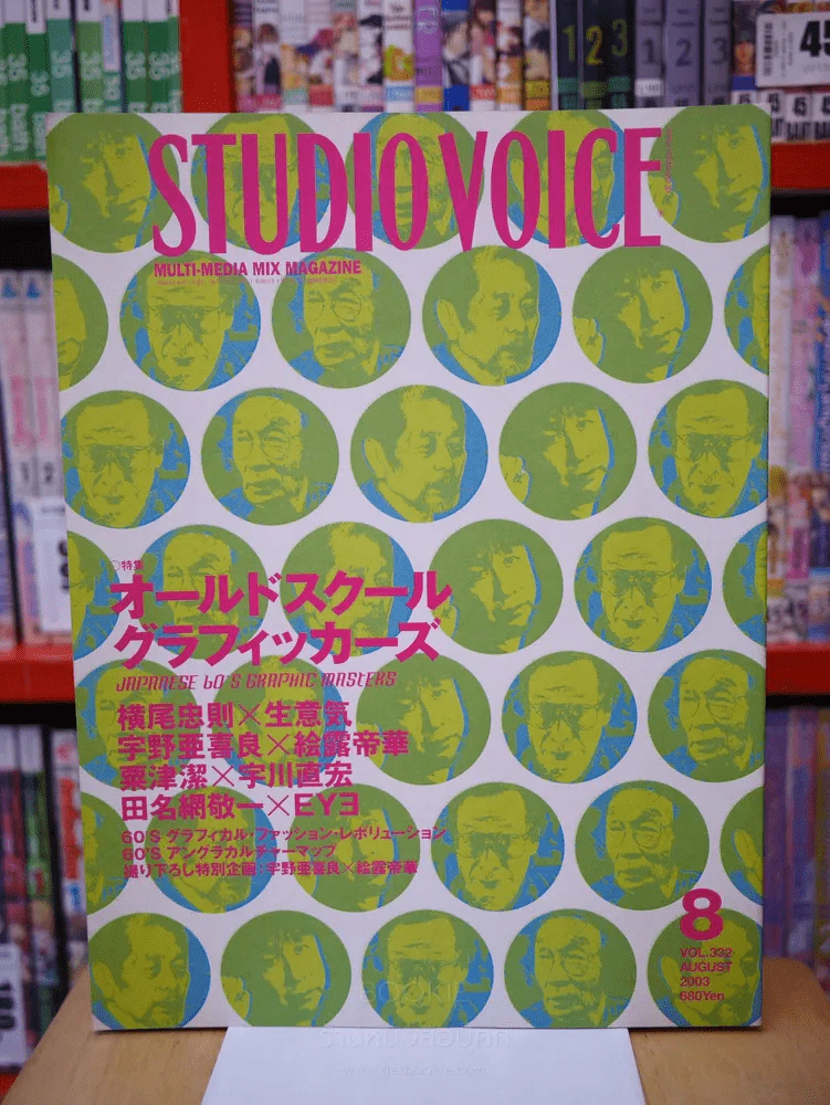STUDIO VOICE 8 VOL.332 AUGUST 2003 รูปที่ 1