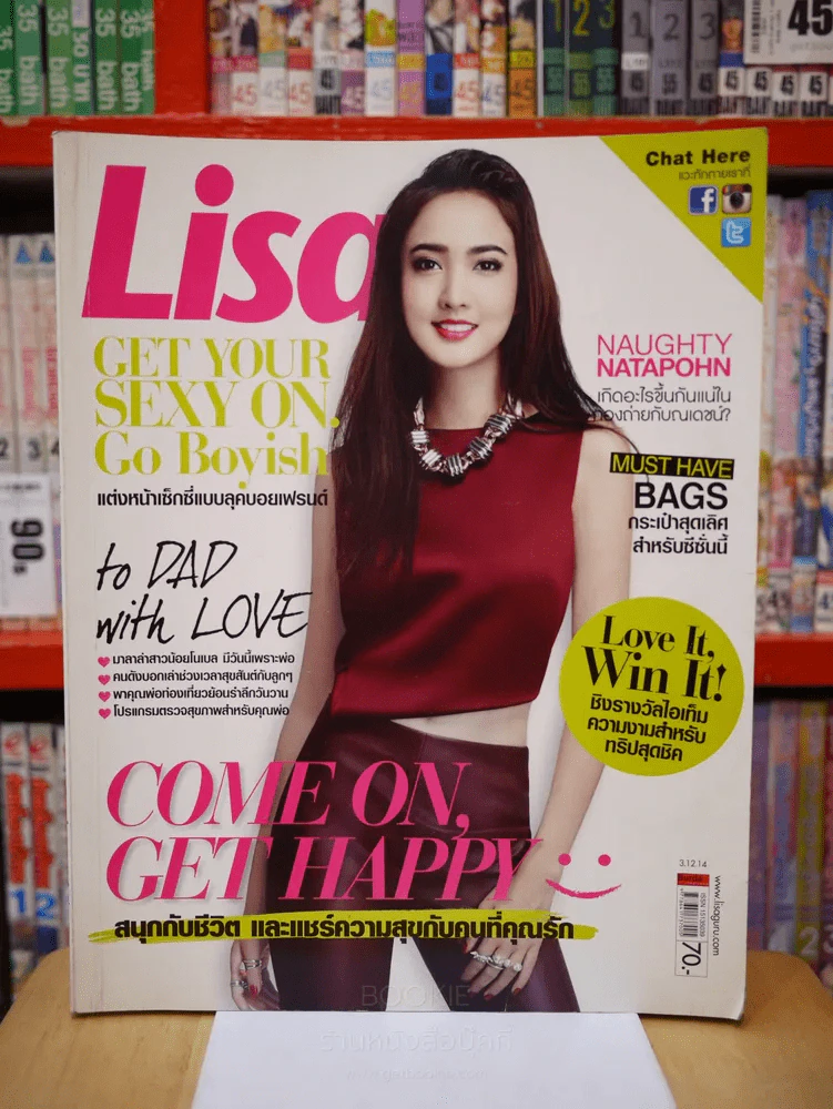 Lisa Vol.15 No.24 แต้ว ณฐพร รูปที่ 1