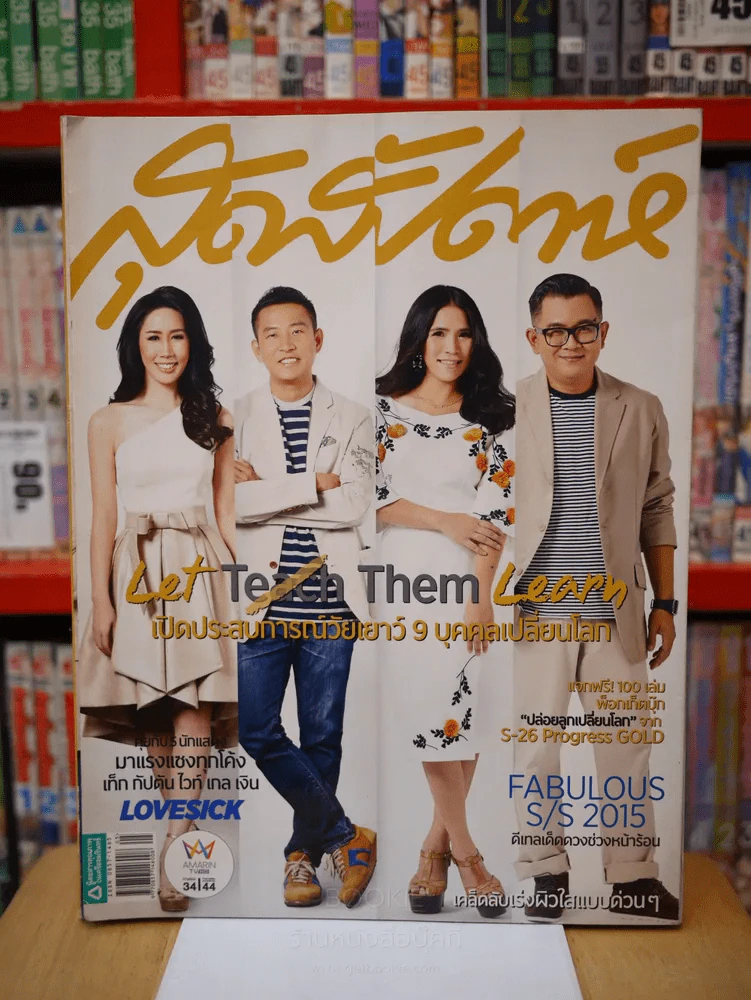 สุดสัปดาห์ 1 March 2015 Vol.33 No.770 รูปที่ 1