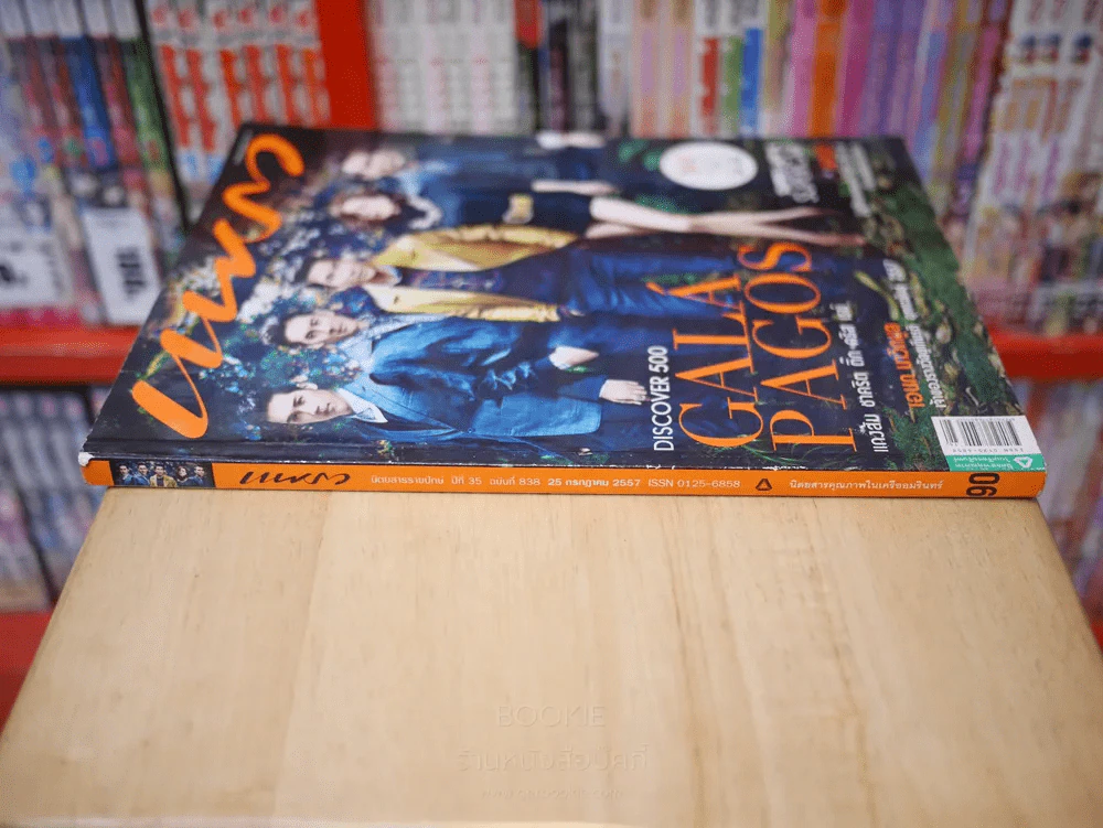แพรว ปีที่ 35 ฉบับที่ 838 25 ก.ค. 2557 แกงส้ม - ชาคริต - ติ๊ก - คริส - เรย์ รูปที่ 2