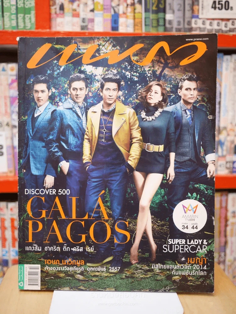 แพรว ปีที่ 35 ฉบับที่ 838 25 ก.ค. 2557 แกงส้ม - ชาคริต - ติ๊ก - คริส - เรย์ รูปที่ 1