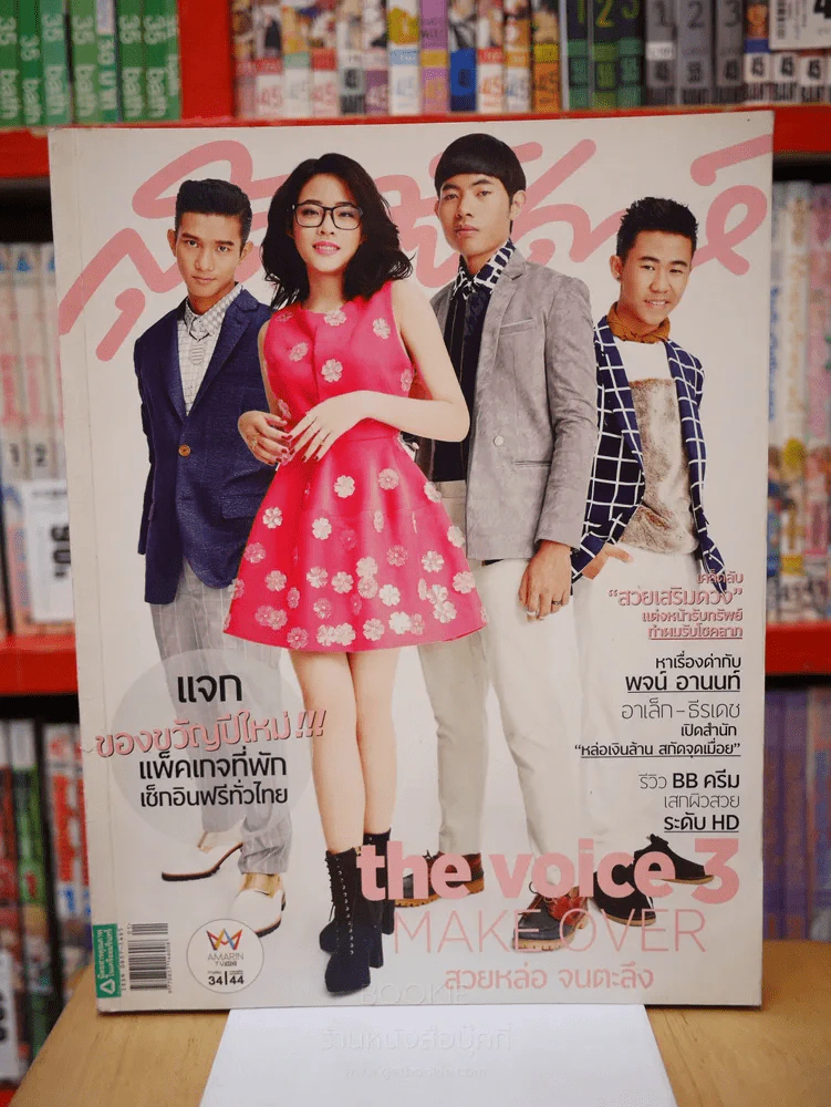 สุดสัปดาห์ 1 January 2015 Vol.32 No.766 the voice 3 รูปที่ 1