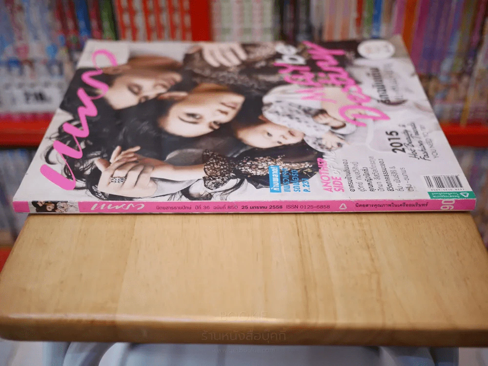 แพรว ปีที่ 36 ฉบับที่ 850 25 ม.ค. 2558 เมย์ - หนุ่ม- มายู รูปที่ 2