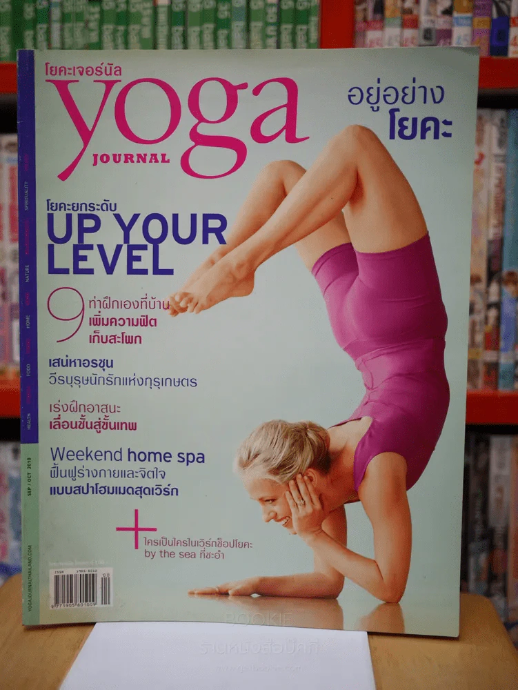 YOGA JOURNAL โยคะเจอร์นัล SEP/OCT 2010 ISSUE 024 รูปที่ 1