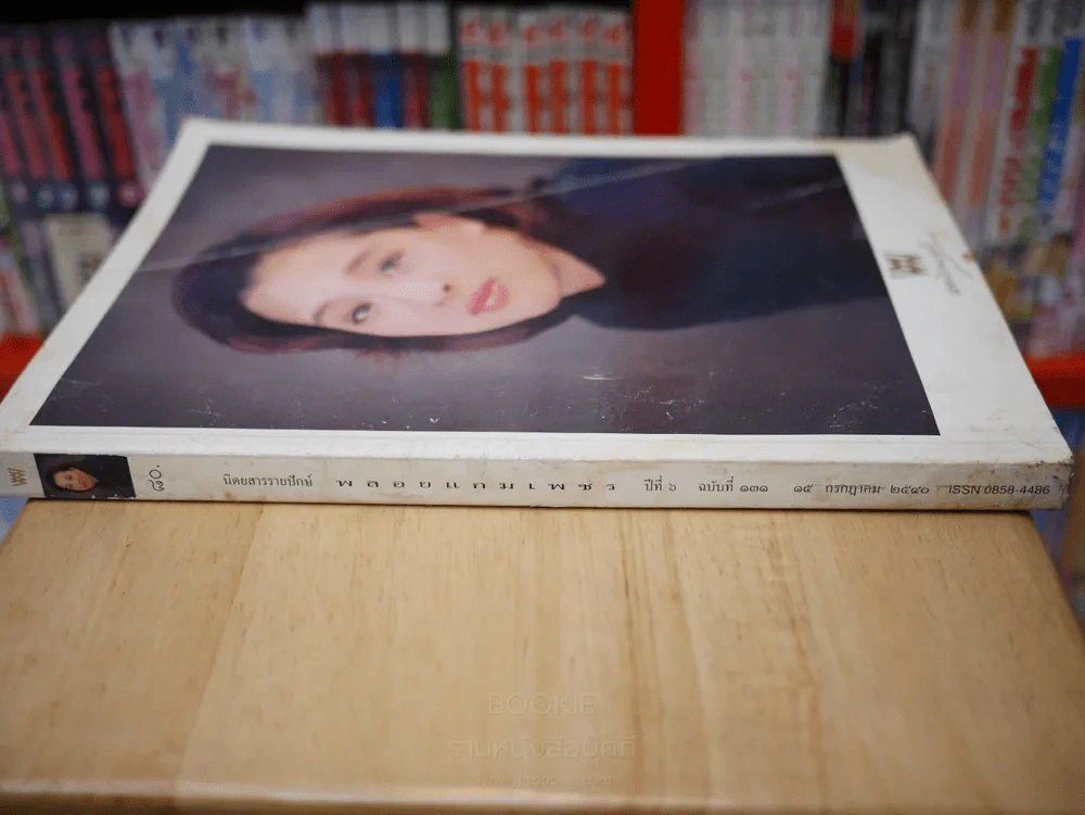 พลอยแกมเพชร ปีที่ 6 ฉบับที่131 15 ก.ค. 2540 องค์ภา (มีรอยคราบน้ำ) รูปที่ 2