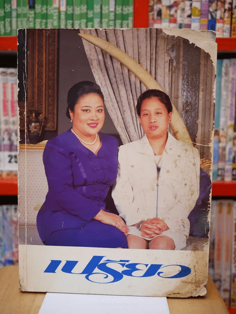เปรียว ฉบับ 338 ปักษ์แรก 10 ส.ค. 2539 องค์โสมฯ - องค์ภาฯ รูปที่ 1