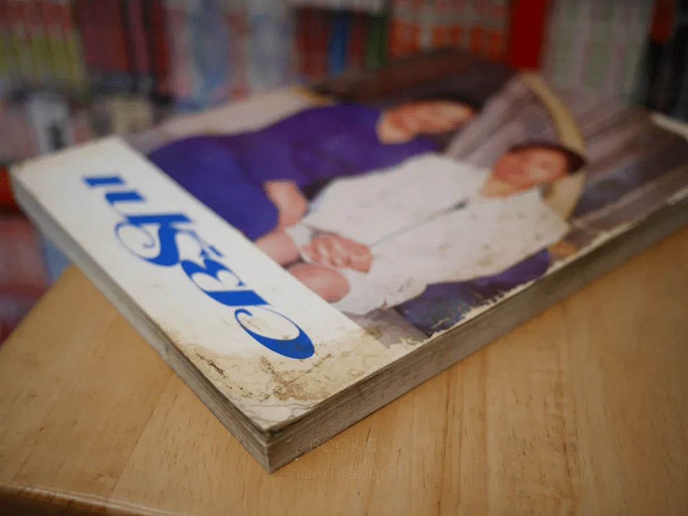 เปรียว ฉบับ 338 ปักษ์แรก 10 ส.ค. 2539 องค์โสมฯ - องค์ภาฯ รูปที่ 4