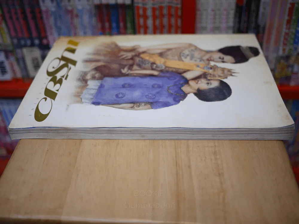 เปรียว ฉบับที่ 362 ปักษ์แรก 5 ส.ค. 2540 พระราชินีฯ - พระเทพฯ รูปที่ 3
