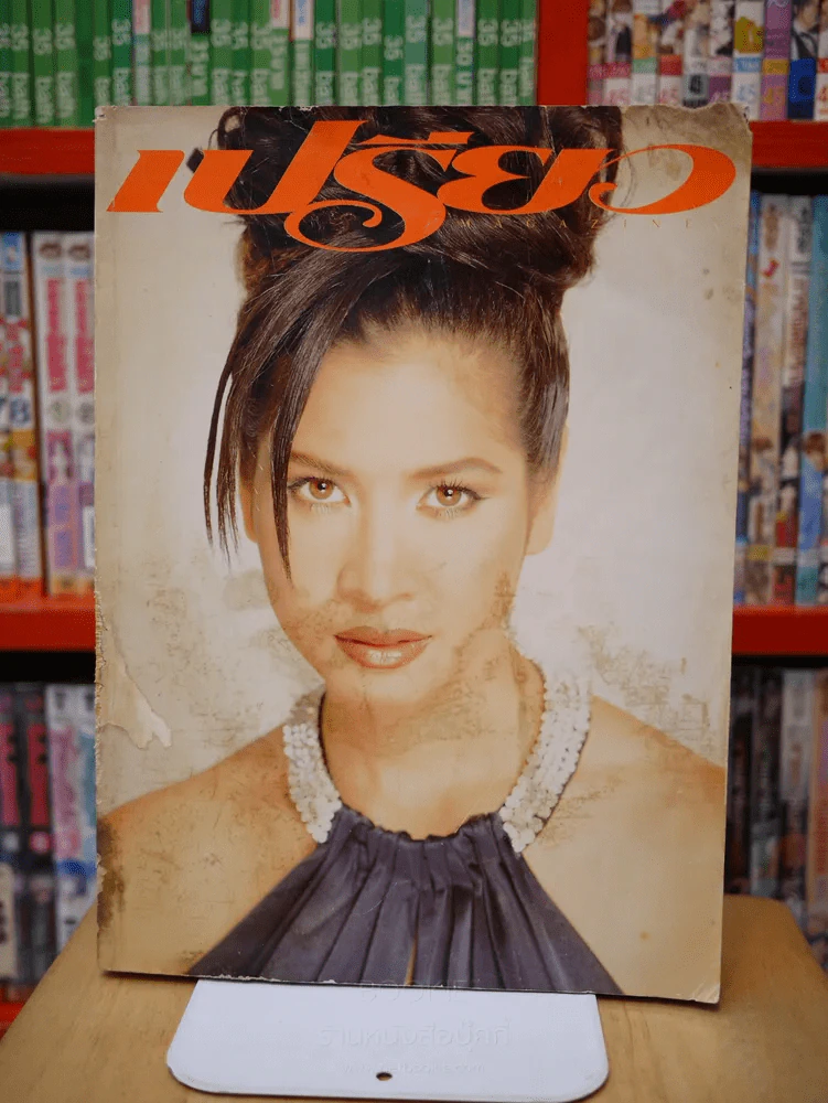 เปรียว ฉบับที่ 361 ปักษ์หลัง 20 ก.ค. 2540 หมิว ลลิตา รูปที่ 1