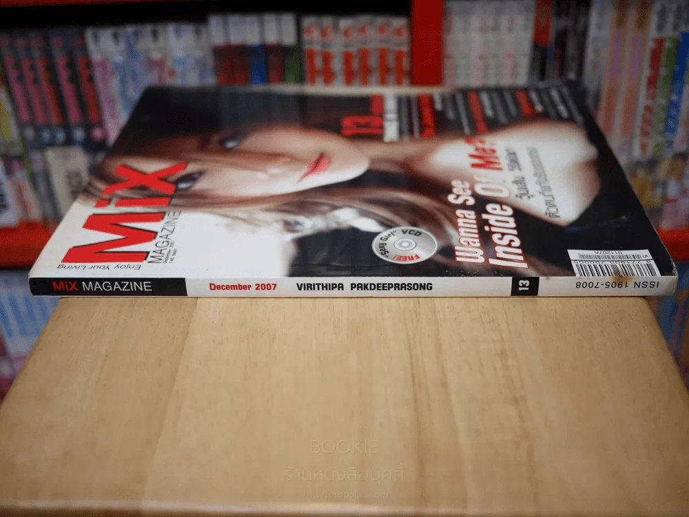 Mix magazine December 2007 วุ้นเส้น วิริฒิพา รูปที่ 2