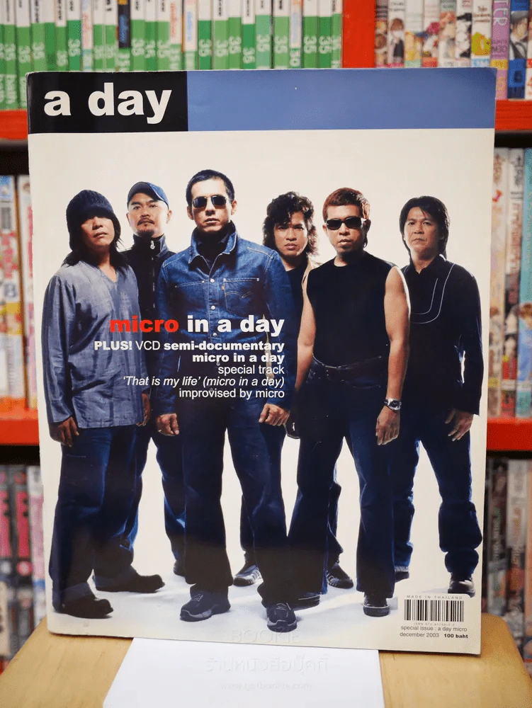 a day special micro in a day december 2003 รูปที่ 1