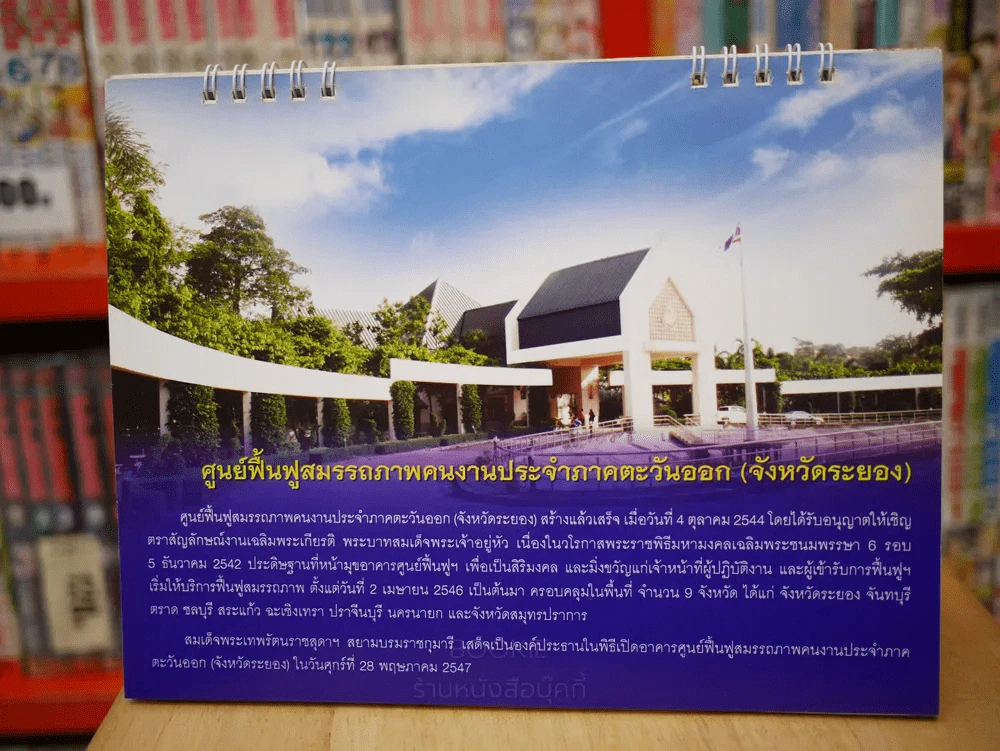 ปฏิทินตั้งโต๊ะ สำนักงานประกันสังคม 2559 รูปที่ 4