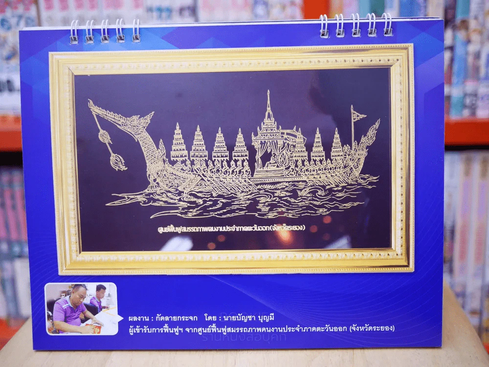 ปฏิทินตั้งโต๊ะ สำนักงานประกันสังคม 2559 รูปที่ 7