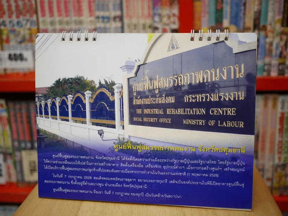 ปฏิทินตั้งโต๊ะ สำนักงานประกันสังคม 2559 รูปที่ 3