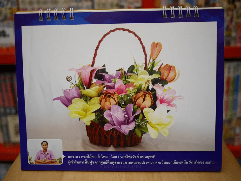 ปฏิทินตั้งโต๊ะ สำนักงานประกันสังคม 2559 รูปที่ 6
