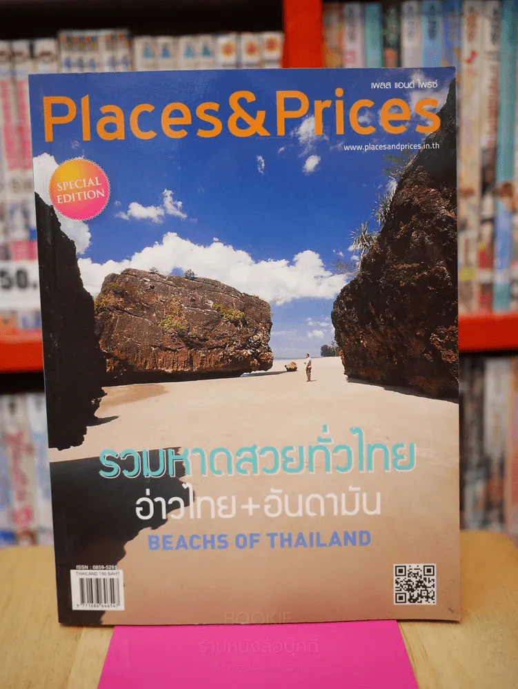 Places & Prices รวมหาดสวยทั่วไทย อ่าวไทย+อันดามัน รูปที่ 1