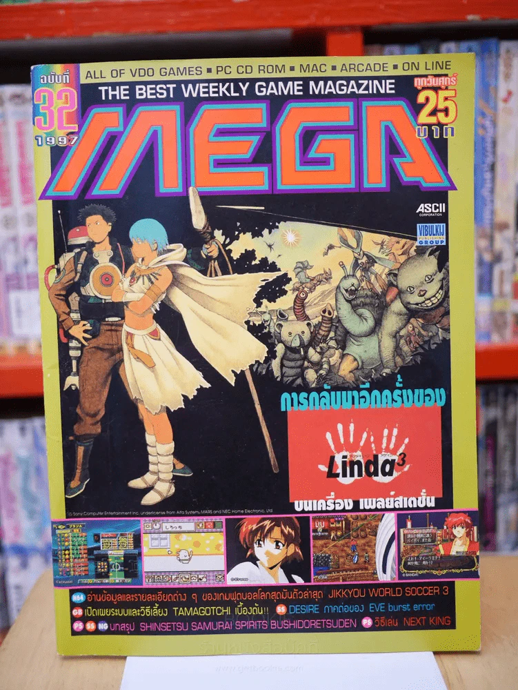 MEGA ฉบับที่ 32 ปี 1997 รูปที่ 1