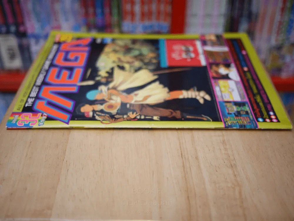 MEGA ฉบับที่ 32 ปี 1997 รูปที่ 2