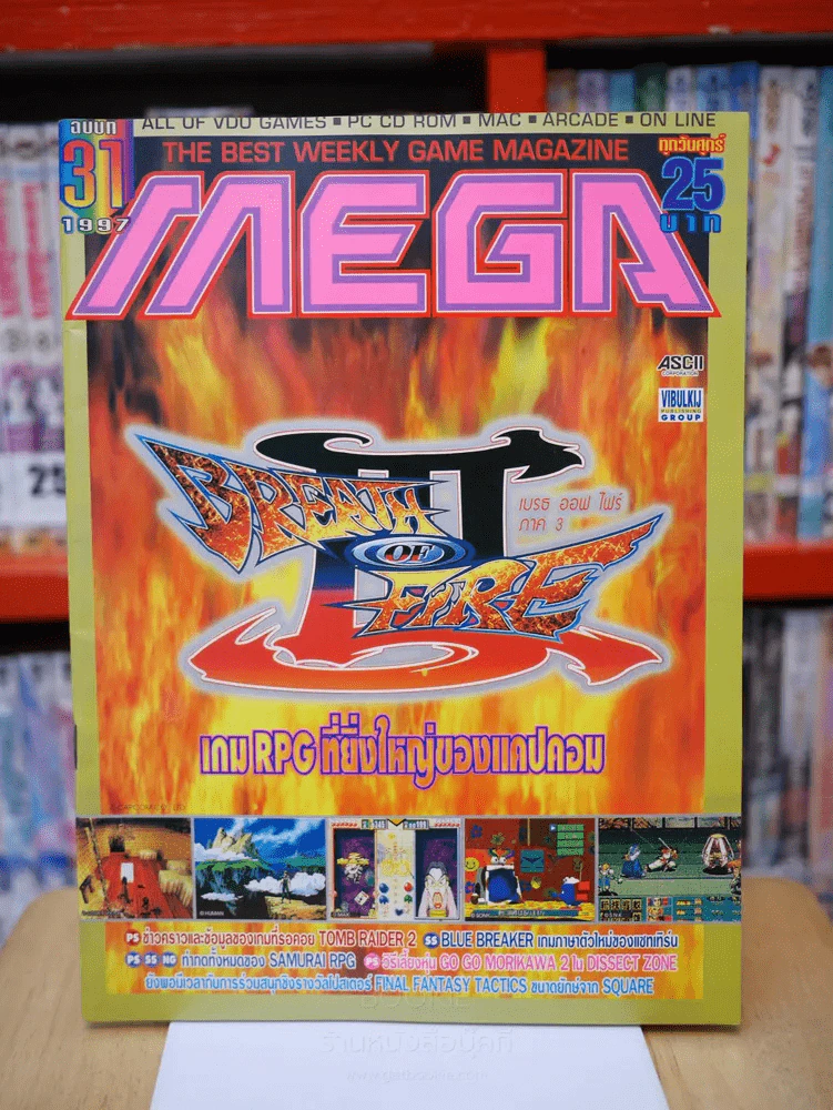 MEGA ฉบับที่ 31 ปี 1997 รูปที่ 1