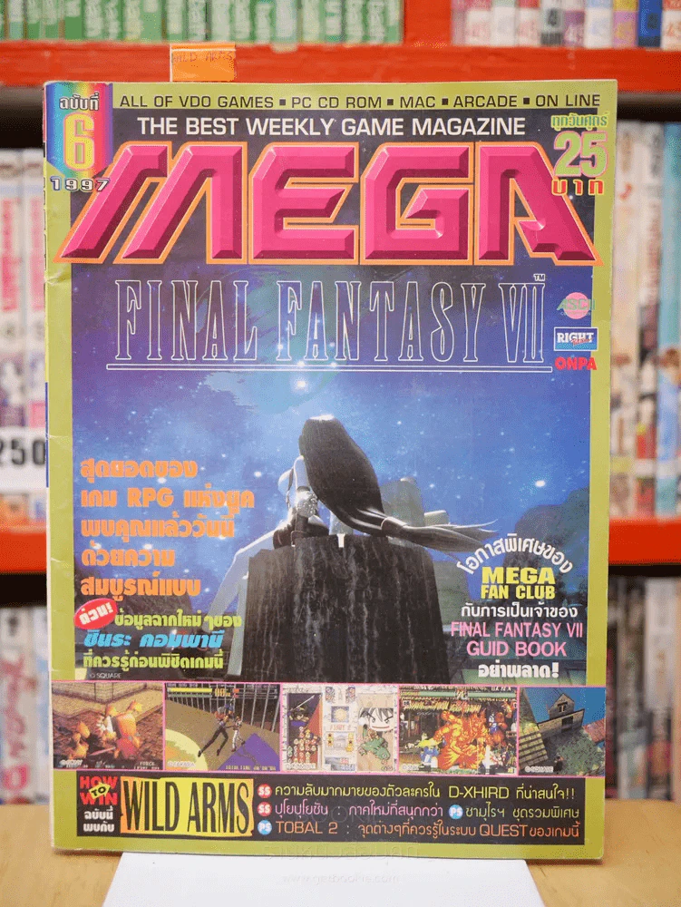 MEGA ฉบับที่ 6 ปี 1997 รูปที่ 1