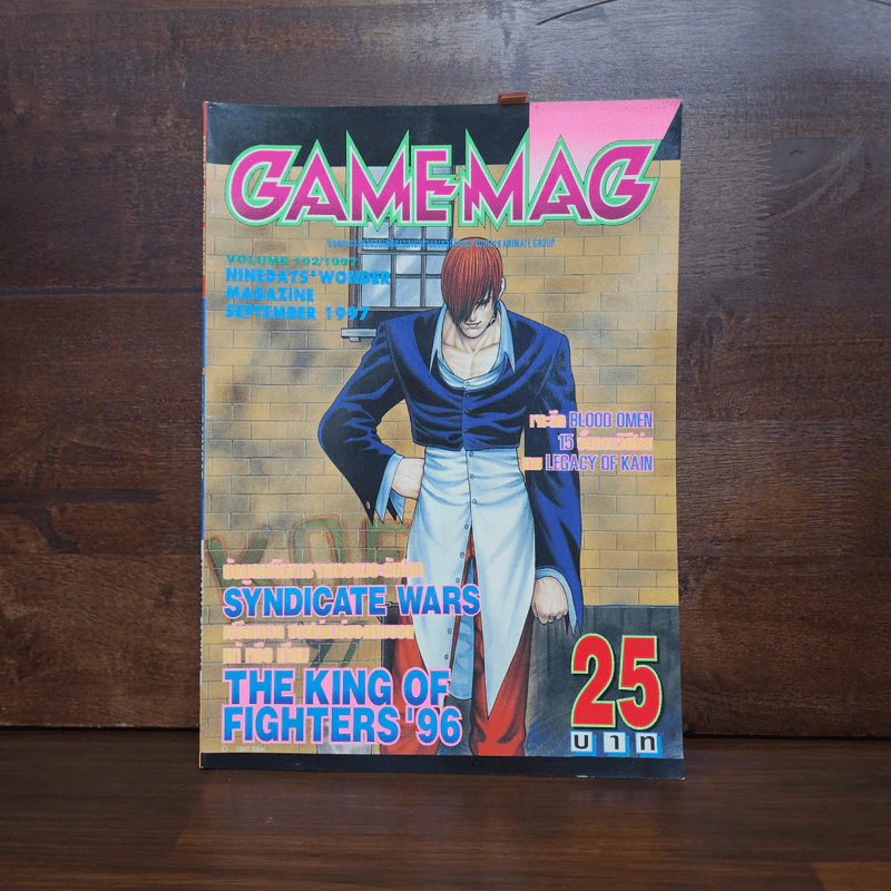 GAMEMAG Vol.102 ปี 1997 รูปที่ 1