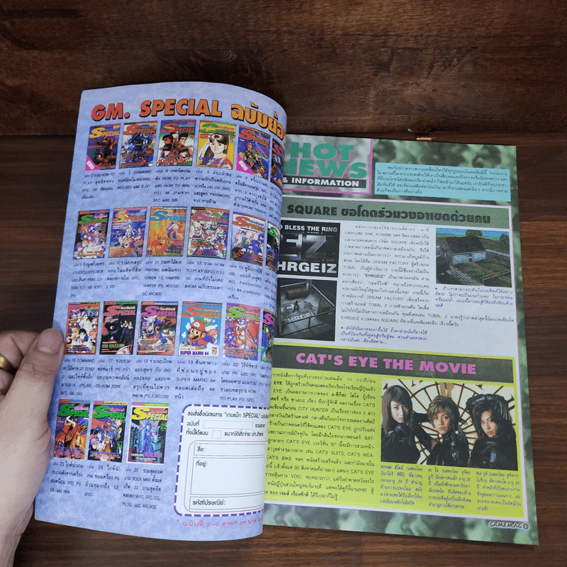 GAMEMAG Vol.102 ปี 1997 รูปที่ 7