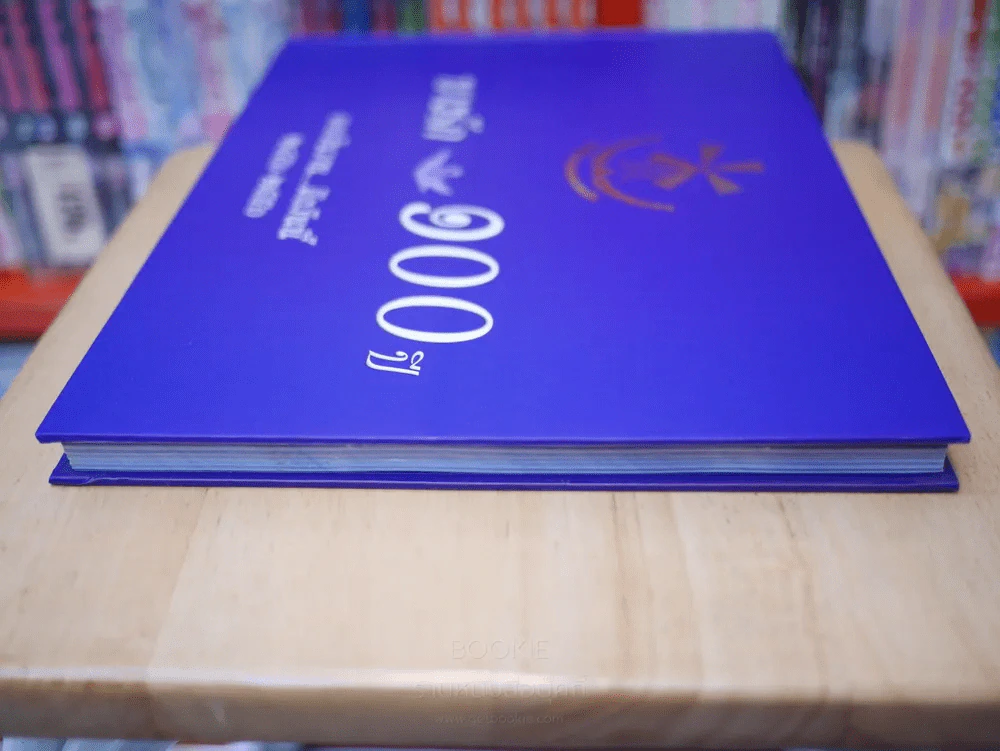 สำนักงานเขตบางรัก บางรัก 100 ปี จากวันวาน...ถึงวันนี้ 2450-2550 รูปที่ 4