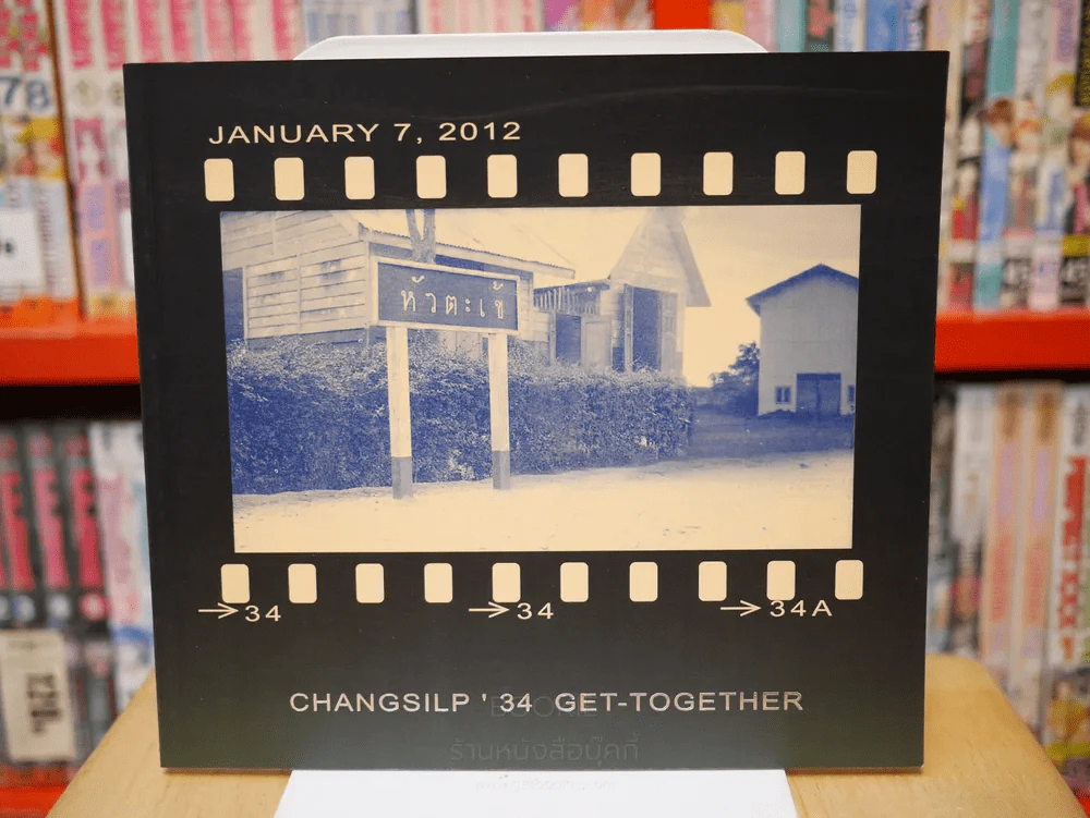 วิทยาลัยช่างศิลป CHANGSILP' 34 GET - TOGETHER JANUARY 7 , 2012 รูปที่ 1
