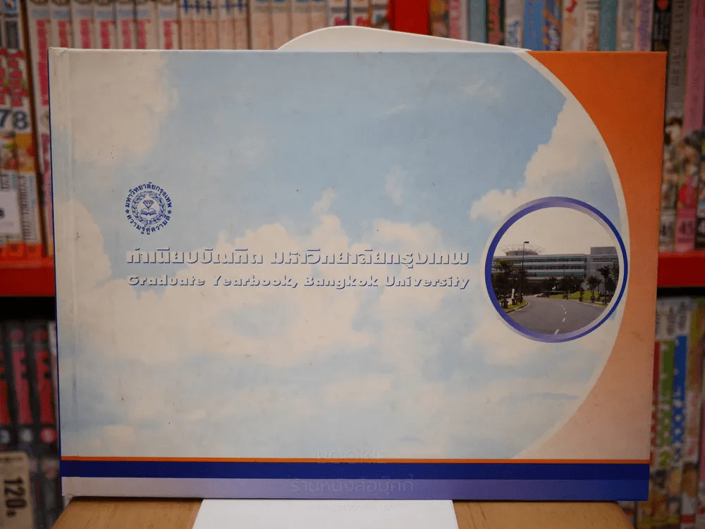 ทำเนียบบัณฑิต มหาวิทยาลัยกรุงเทพ รูปที่ 1