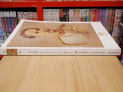 พลอยแกมเพชร ปีที่ 18 ฉบับที่ 426 31 ตุลาคม 2552 รัชกาลที่ 5 รูปที่ 2