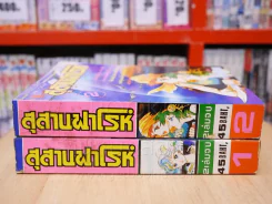 สุสานฟาโห์ 2 เล่มจบ รูปที่ 2