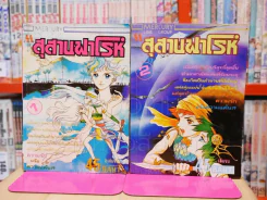 สุสานฟาโห์ 2 เล่มจบ รูปที่ 1