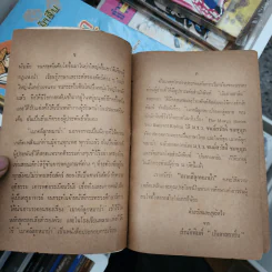 เมาคลีลูกหมาป่า - ม.ร.ว.ชนม์สวัสดิ์ ชมพูนุท รูปที่ 7