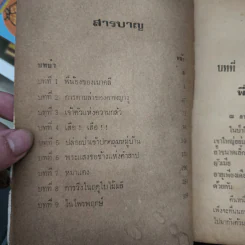 เมาคลีลูกหมาป่า - ม.ร.ว.ชนม์สวัสดิ์ ชมพูนุท รูปที่ 9