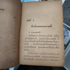 เมาคลีลูกหมาป่า - ม.ร.ว.ชนม์สวัสดิ์ ชมพูนุท รูปที่ 10