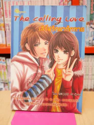 The Calling Love เสิร์ฟรักมาทักทาย รูปที่ 1