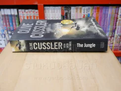 The Jungle - Clive Cussler With Jack Du Brul รูปที่ 2