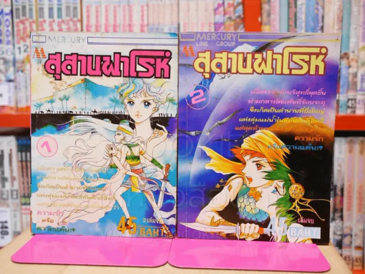สุสานฟาโห์ 2 เล่มจบ รูปที่ 1