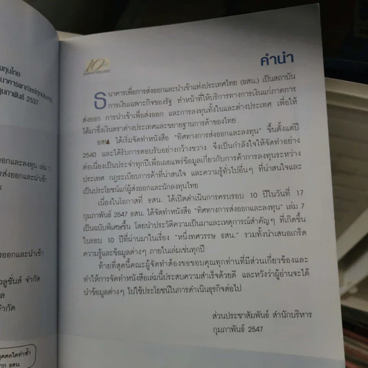 ทิศทางการส่งออกและลงทุน เล่ม 7 รูปที่ 8